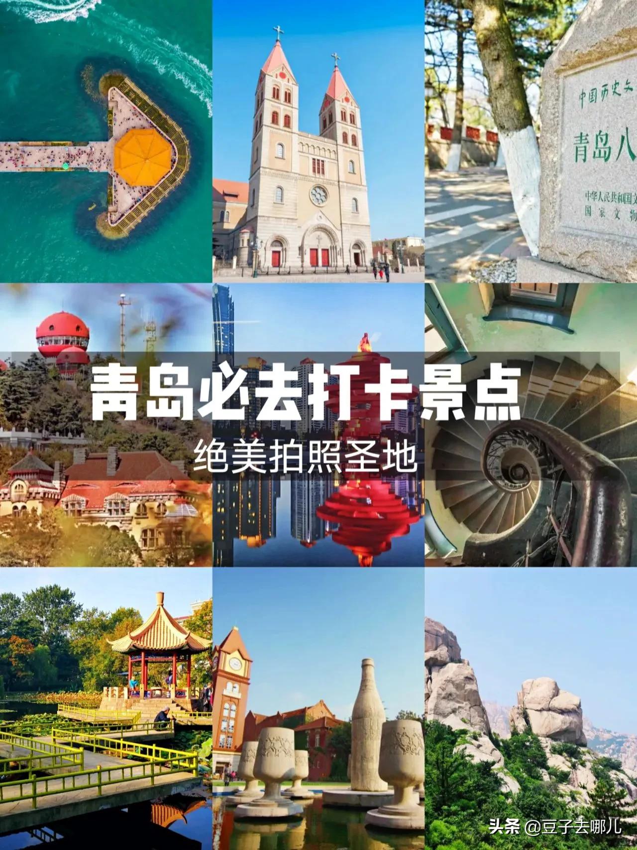 山东青岛旅游攻略景点，必去绝美拍照打卡点景区合集