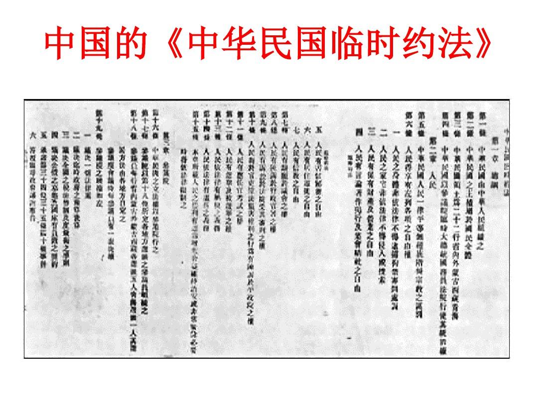 《中华民国约法》颁布——一九一四年历史事件