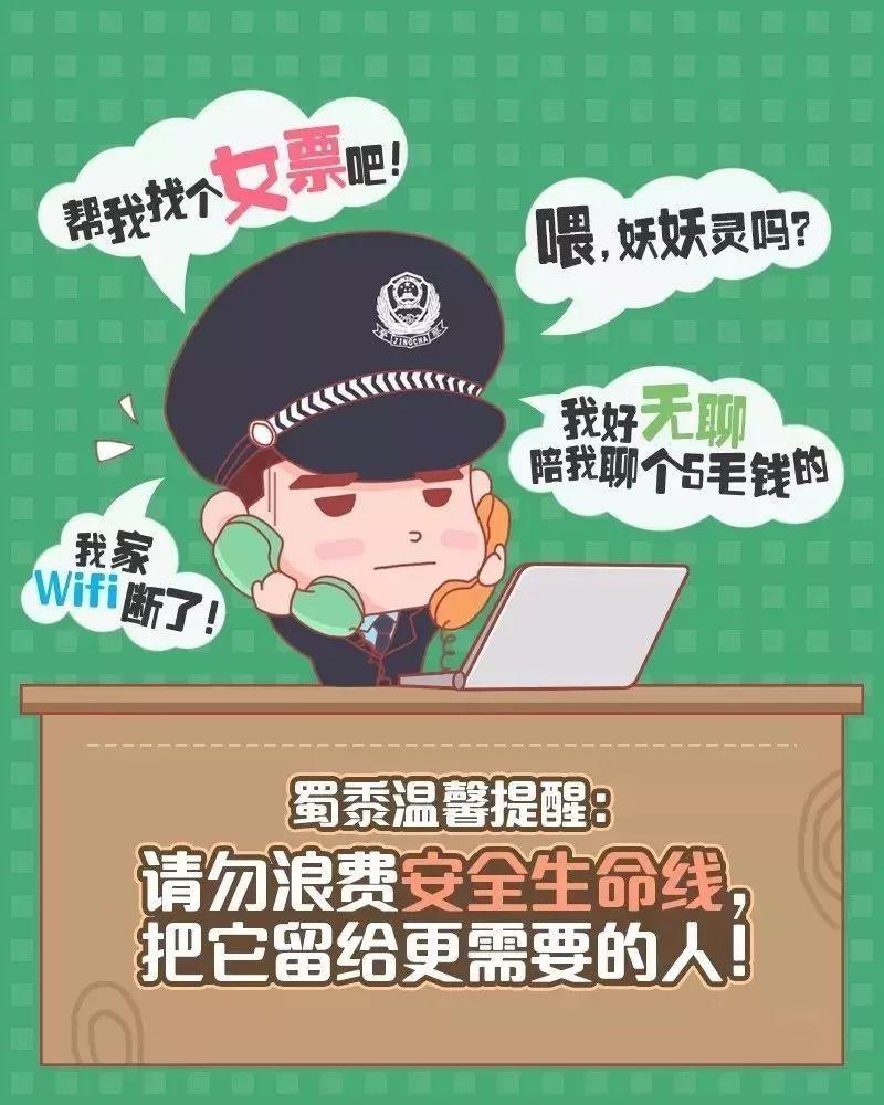 110是什么电话号码 警察“蜀黍”教你正确打110!