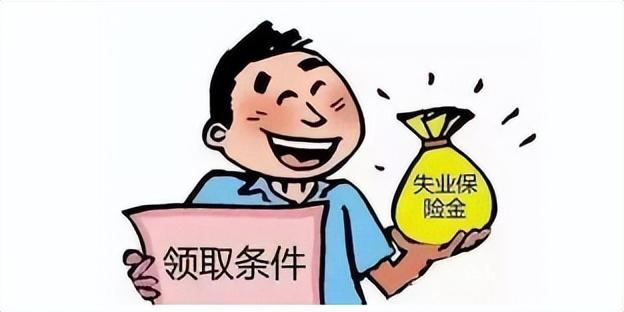 失业补助金怎么申请领取 ？试用期能继续领吗？收好知识帖！