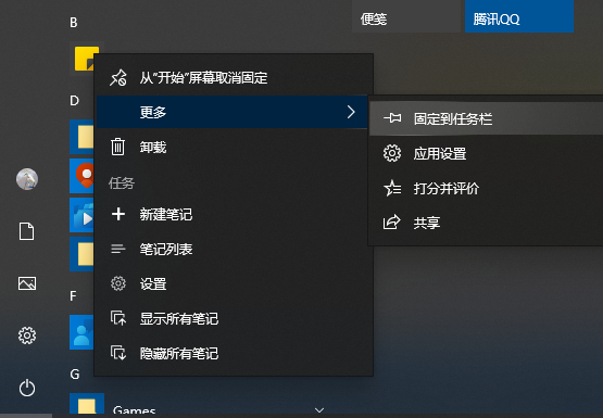 Win10系统自带的备忘录在哪打开？