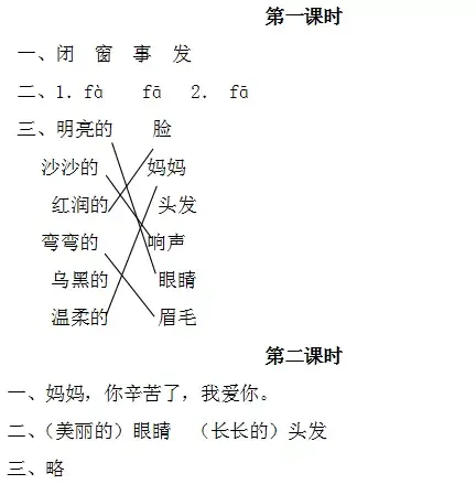 觉的组词： 部编版二年级上册第7课知识点